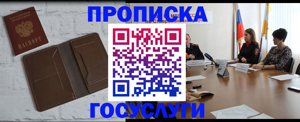 прописка законно в Тайшете
