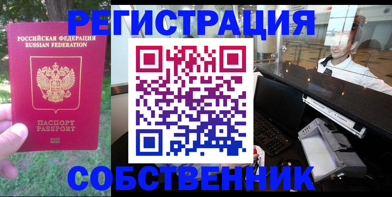 временная прописка в Тайшете