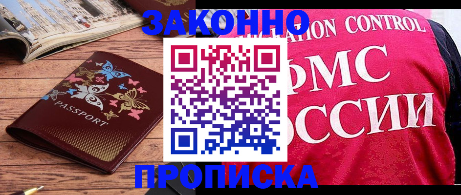 временная регистрация купить в Тайшете